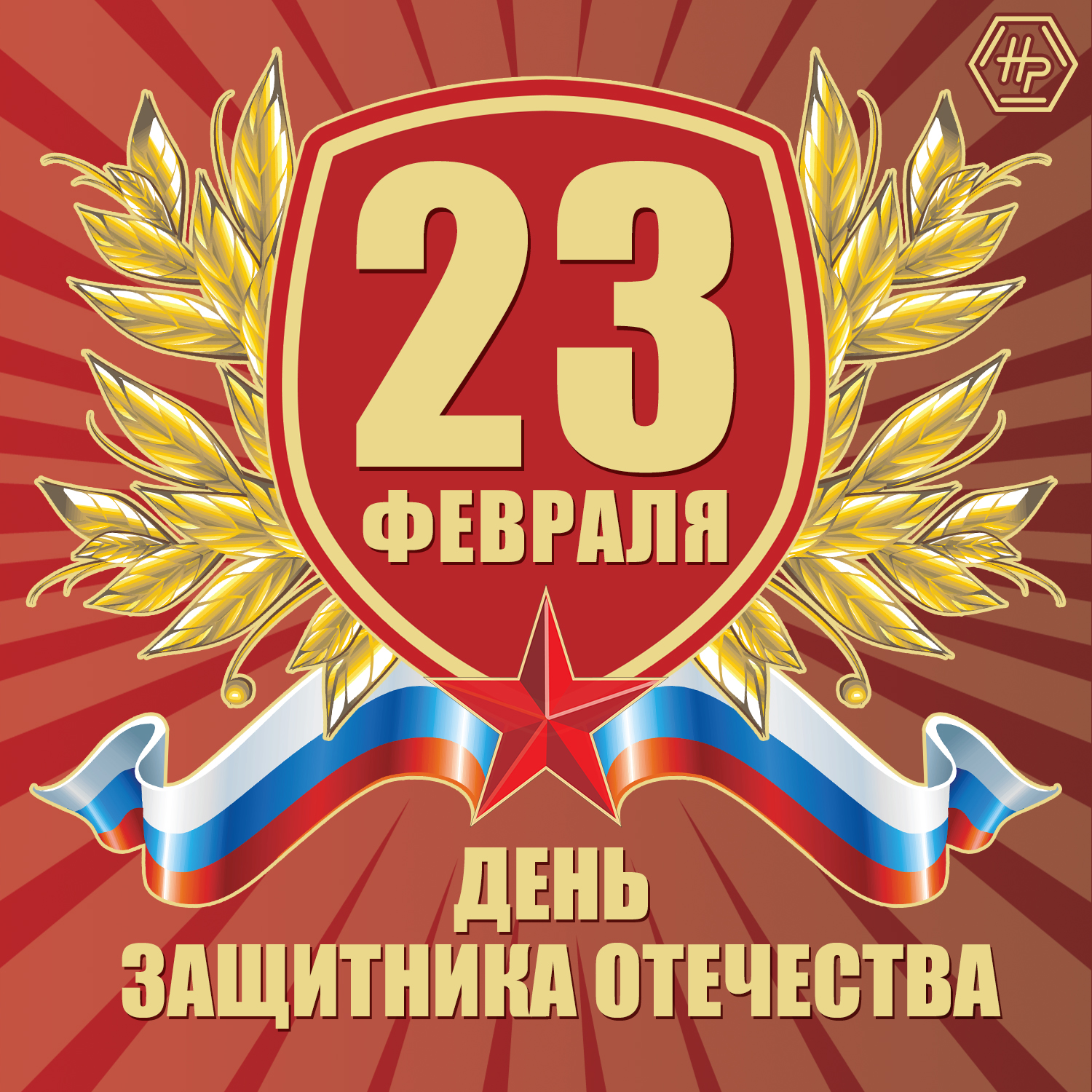 Фотографию 23 Февраля