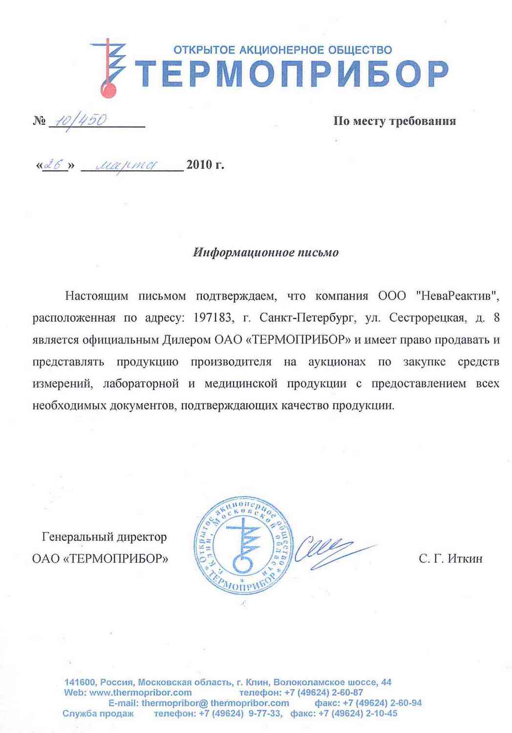 Письмо что являемся производителем. Дилерское письмо. Письмо дилера. Письмо о дилерстве. Письмо об официальном дилерстве