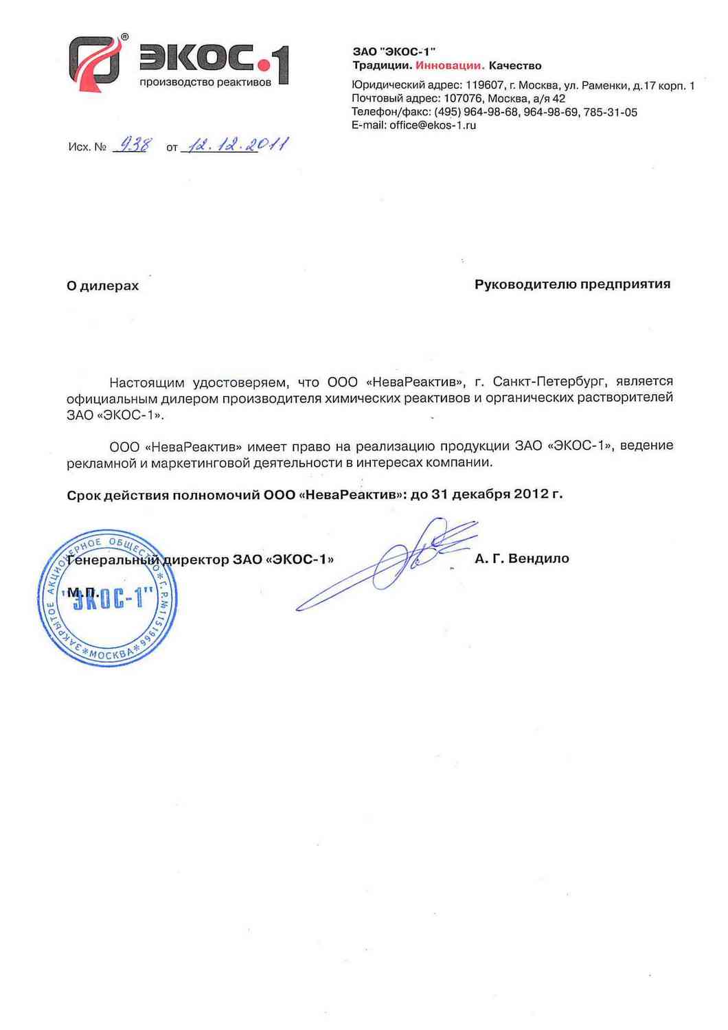 Письмо на техническое обслуживание. Письмо - подтверждение от завода-изготовителя. Настоящим письмом подтверждаем что. Письмо с рекомендациями о замене оборудования. Письмо производителю оборудования.