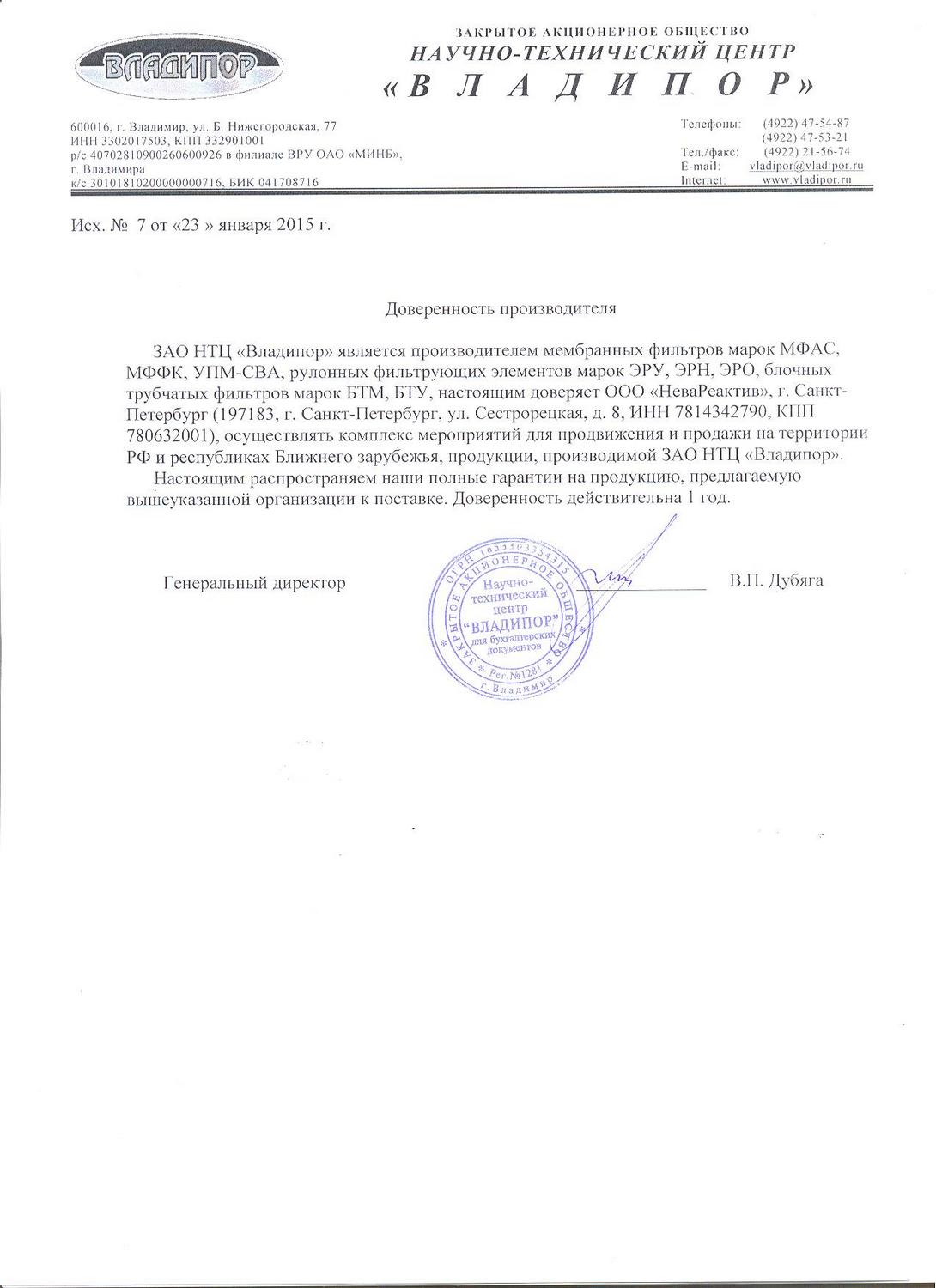 Доверенность на получение и отправку деловые линии