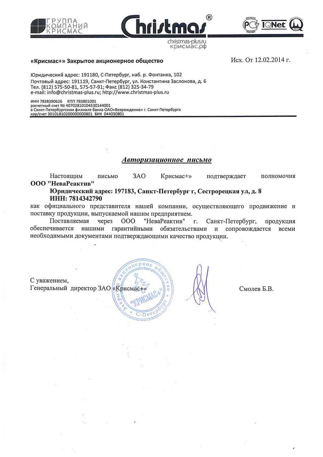 Письмо что являемся производителем. Письмо производителя. Письмо завода изготовителя. Письмо производителя товара. Письмо подтверждение производителя продукции