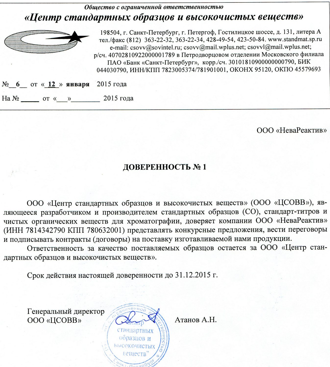 Письмо на забор груза образец. Письмо на забор груза транспортной компанией. Форма доверенности на забор груза транспортной компанией. Доверительное письмо на транспортную компанию. Доверительное письмо на получение груза транспортной компанией.