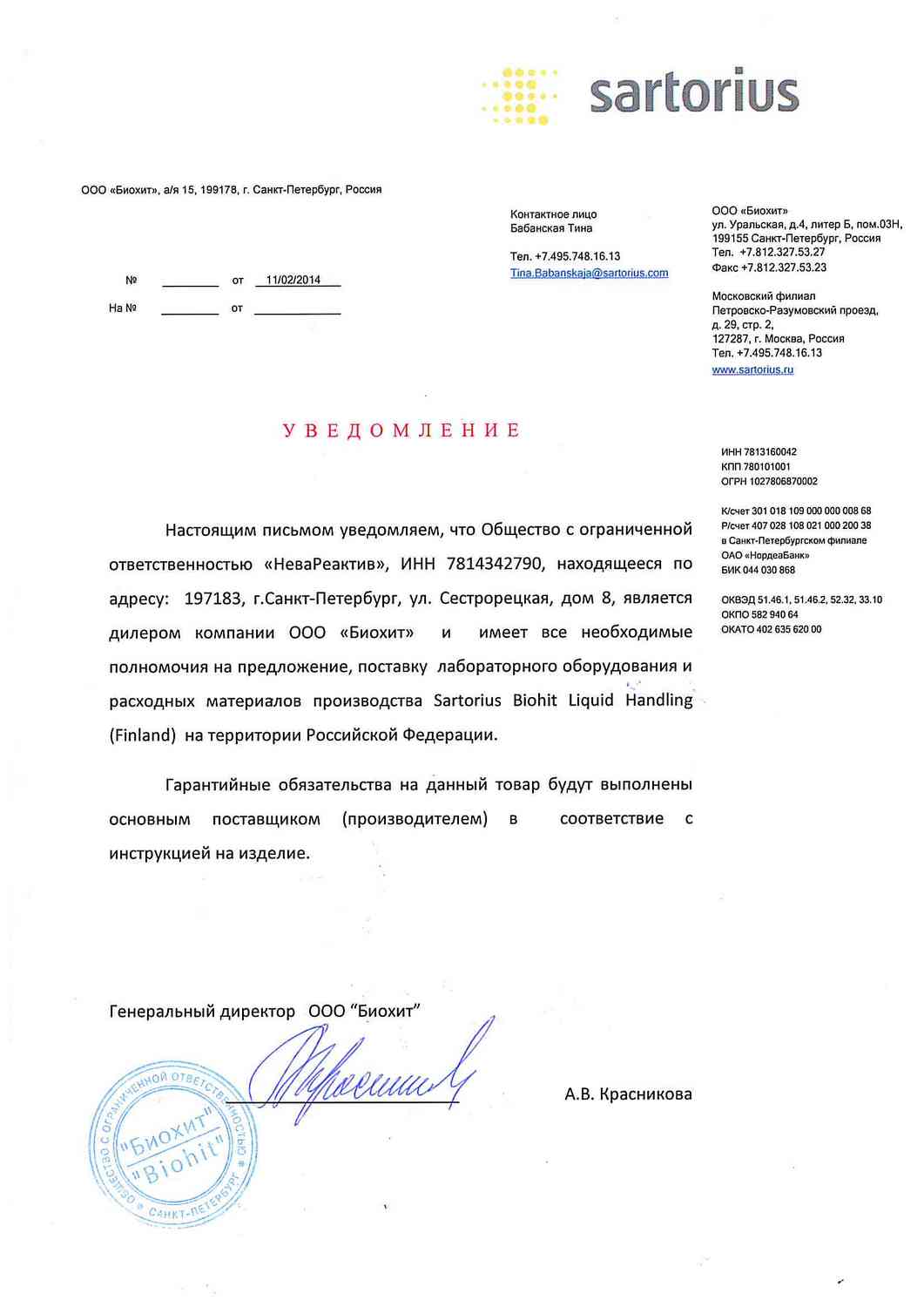 Письмо что являемся производителем. Письмо производителя. Письмо производителя товара. Письмо о дилерстве. Письмо о наличии товара