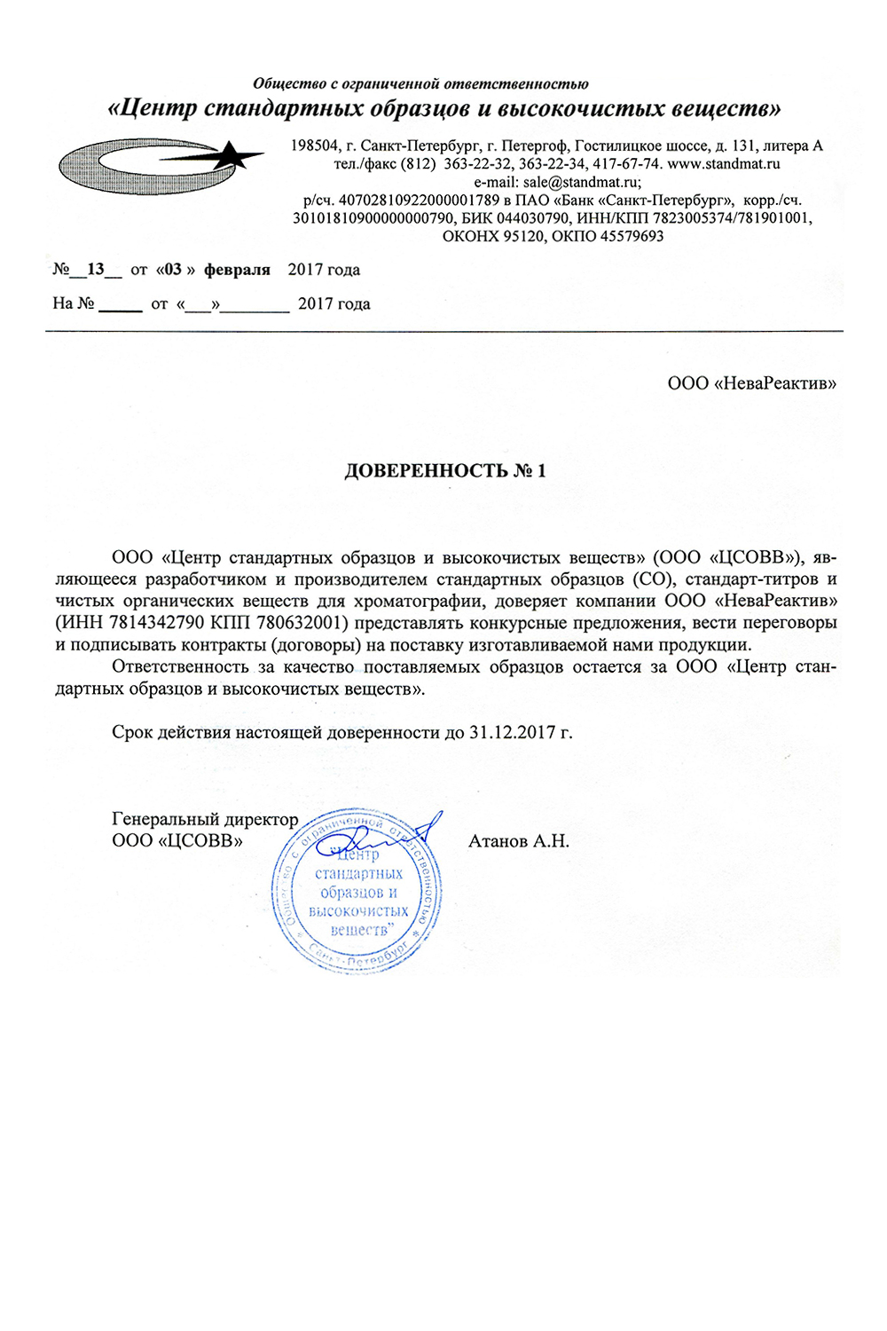 Письмо на забор груза образец. Доверительное письмо образец. Письмо на забор груза транспортной компанией. Доверительное письмо на транспортную компанию. Доверительное письмо на получение груза транспортной компанией.