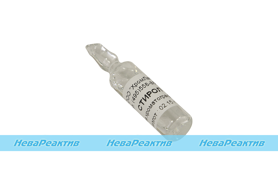 ЧВ СТИРОЛ для хроматографии (3мл/ампул), >99,00%