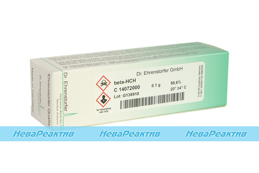 СО ГХЦГ-БЕТА чистое вещество 98,00% (100мг/ампул)