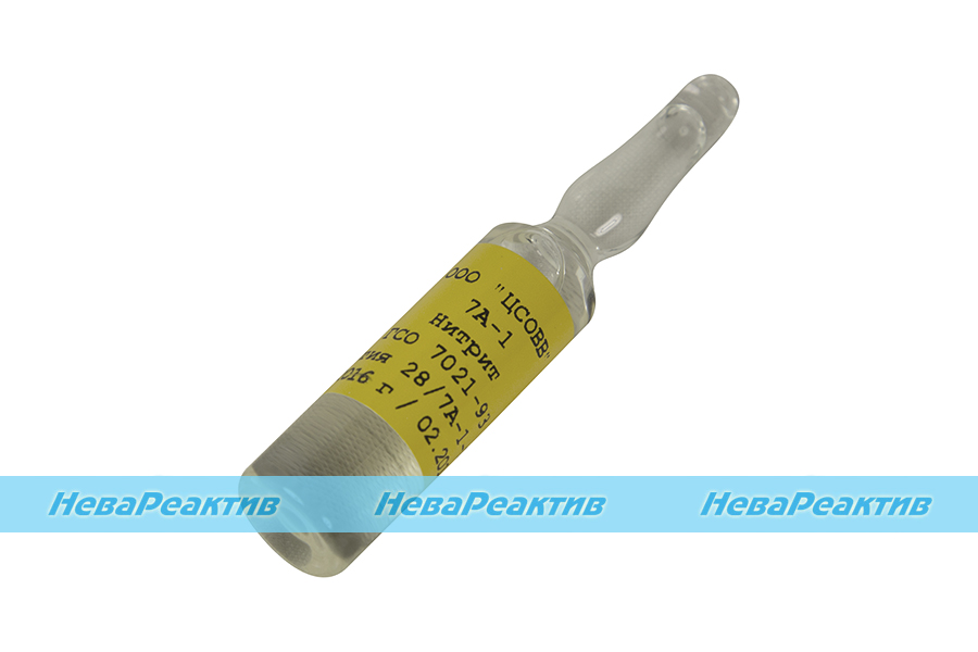 СО НИТРИТ-ИОНЫ 1мг/мл в воде (5мл/ампул), 7А-1